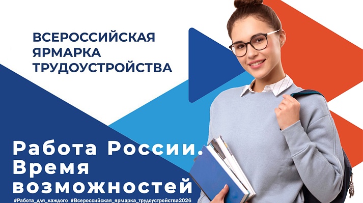 Об участии представителей АО «Ивхимпром» во Всероссийской ярмарке трудоустройства «Работа России. Время возможностей». 