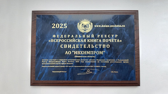 О внесении в Федеральный Реестр "Всероссийская Книга Почёта"